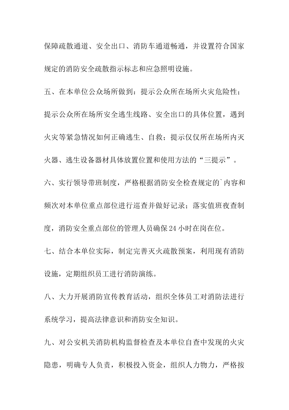 公共聚集场所消防安全承诺书_第2页