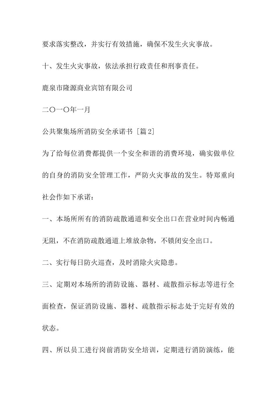 公共聚集场所消防安全承诺书_第3页