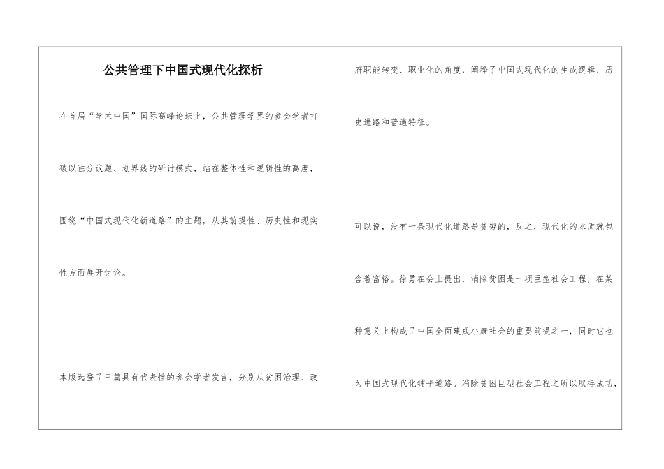 公共管理下中国式现代化探析_第1页