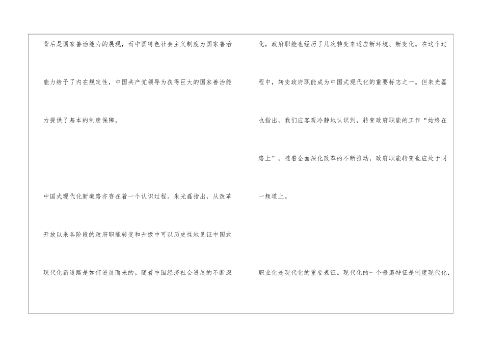 公共管理下中国式现代化探析_第2页