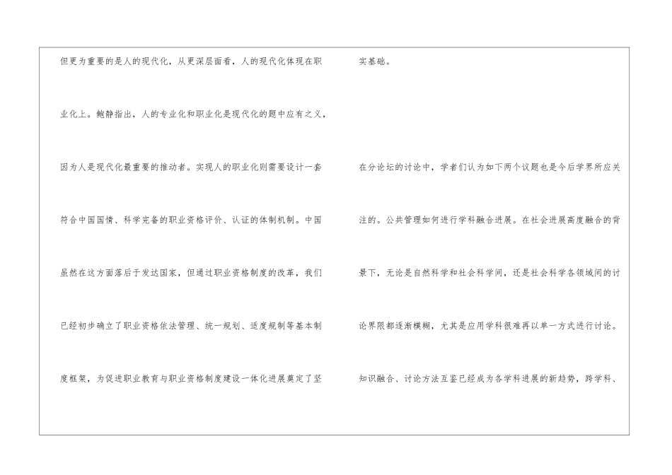 公共管理下中国式现代化探析_第3页