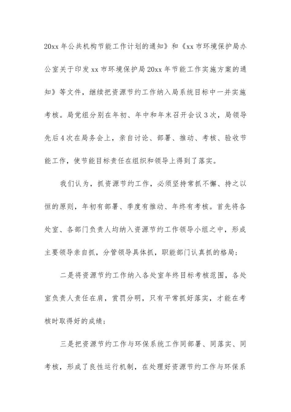 公共节能自查报告_第2页