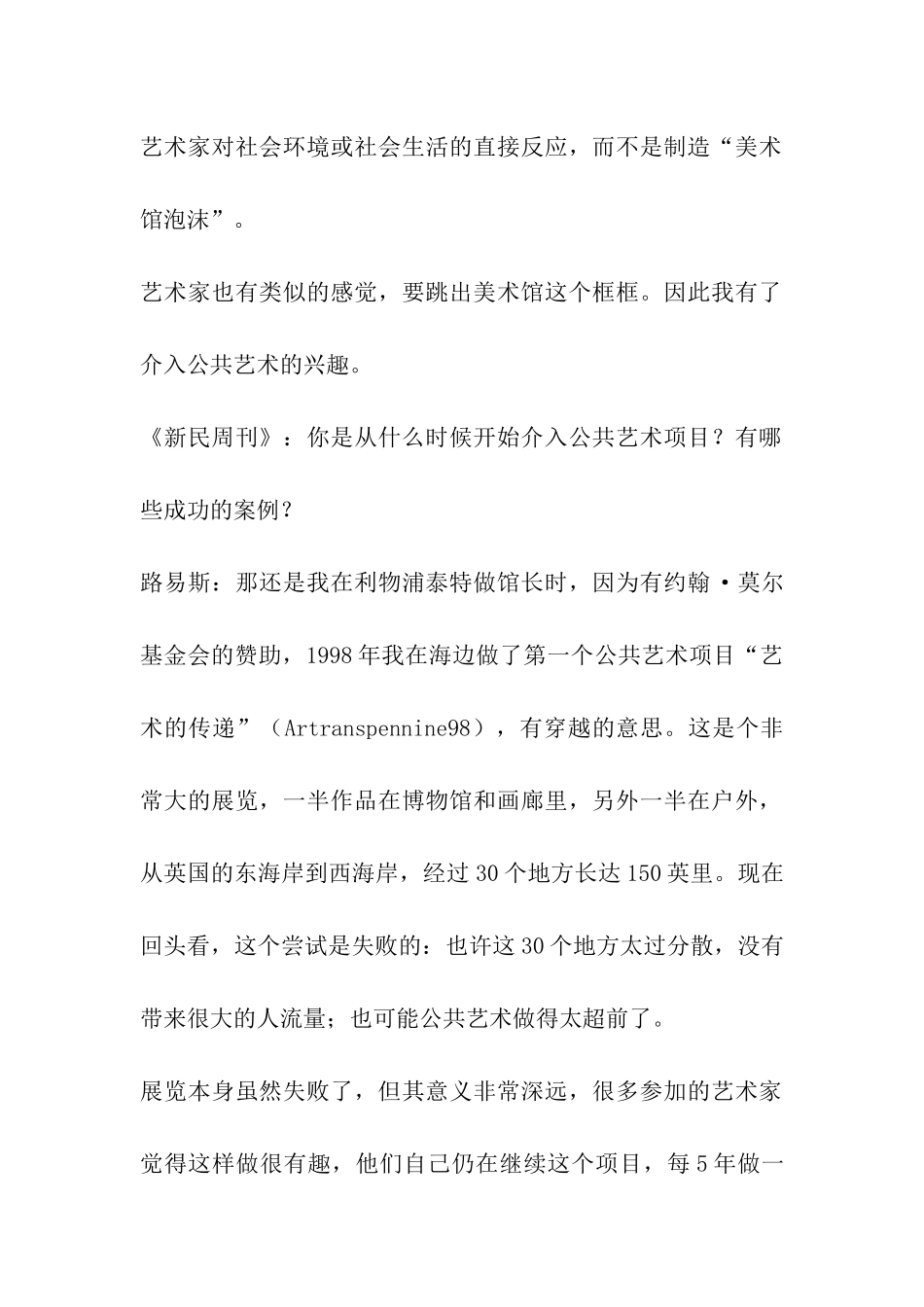 公共艺术的经验与启示_第2页