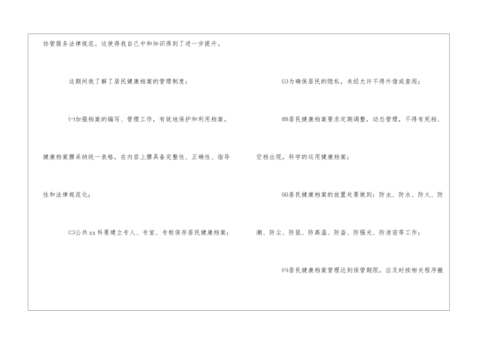 公共管理专业顶岗实习心得体会_第2页