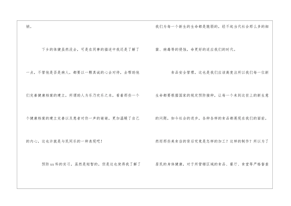 公共管理专业顶岗实习心得体会_第3页