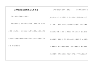 公共管理专业顶岗实习心得体会