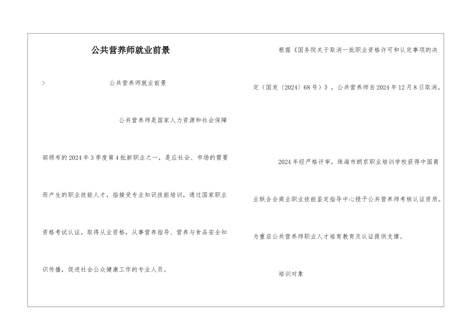 公共营养师就业前景_第1页