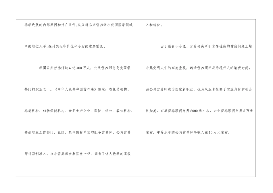 公共营养师就业前景_第3页