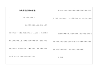 公共营养师就业前景