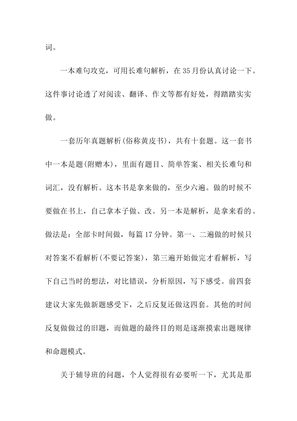 公共课经验谈-有志者事竟成_第2页