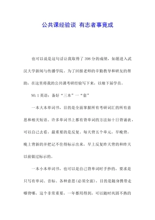 公共课经验谈-有志者事竟成