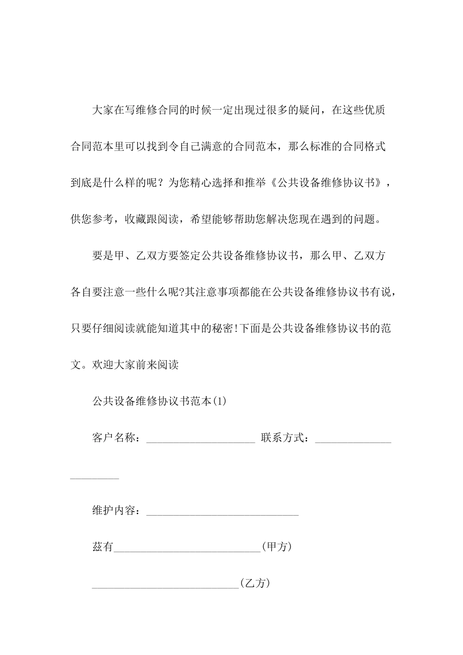 公共设备维修协议书_第2页