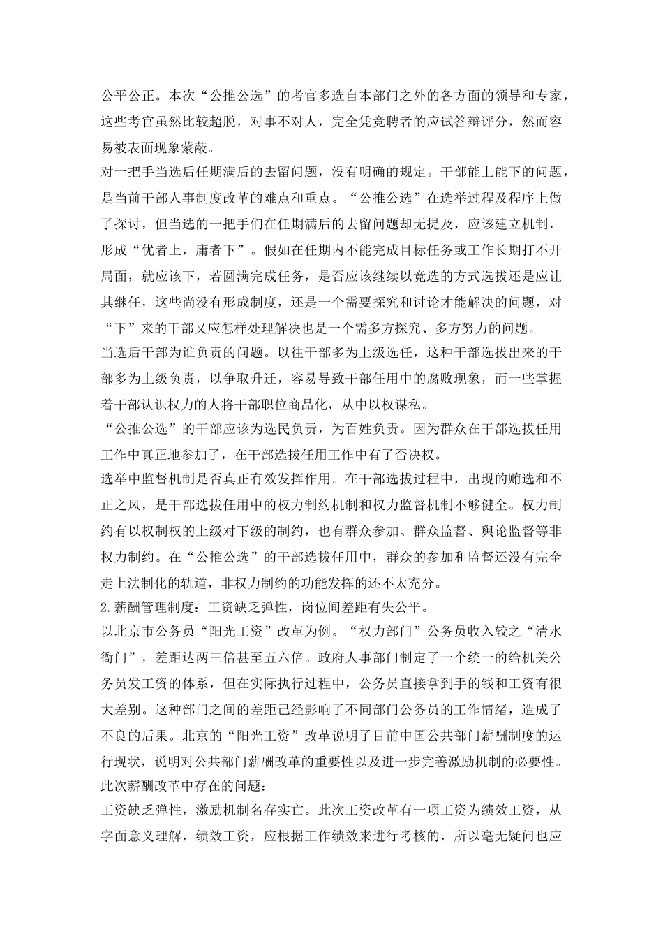 公共部门人力资源管理问题研究论文_第3页