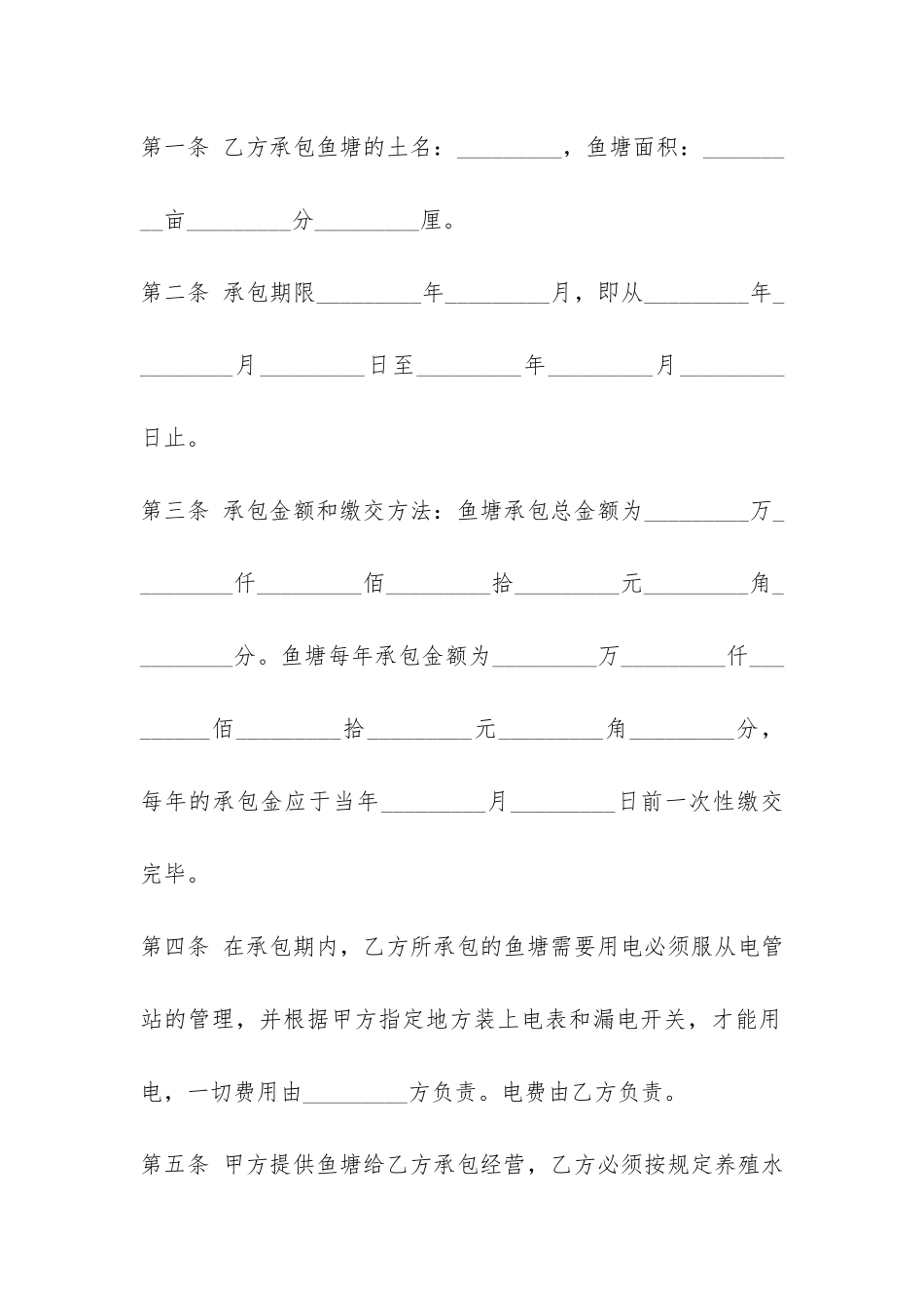 公共鱼塘承包合同范本3篇-_第2页