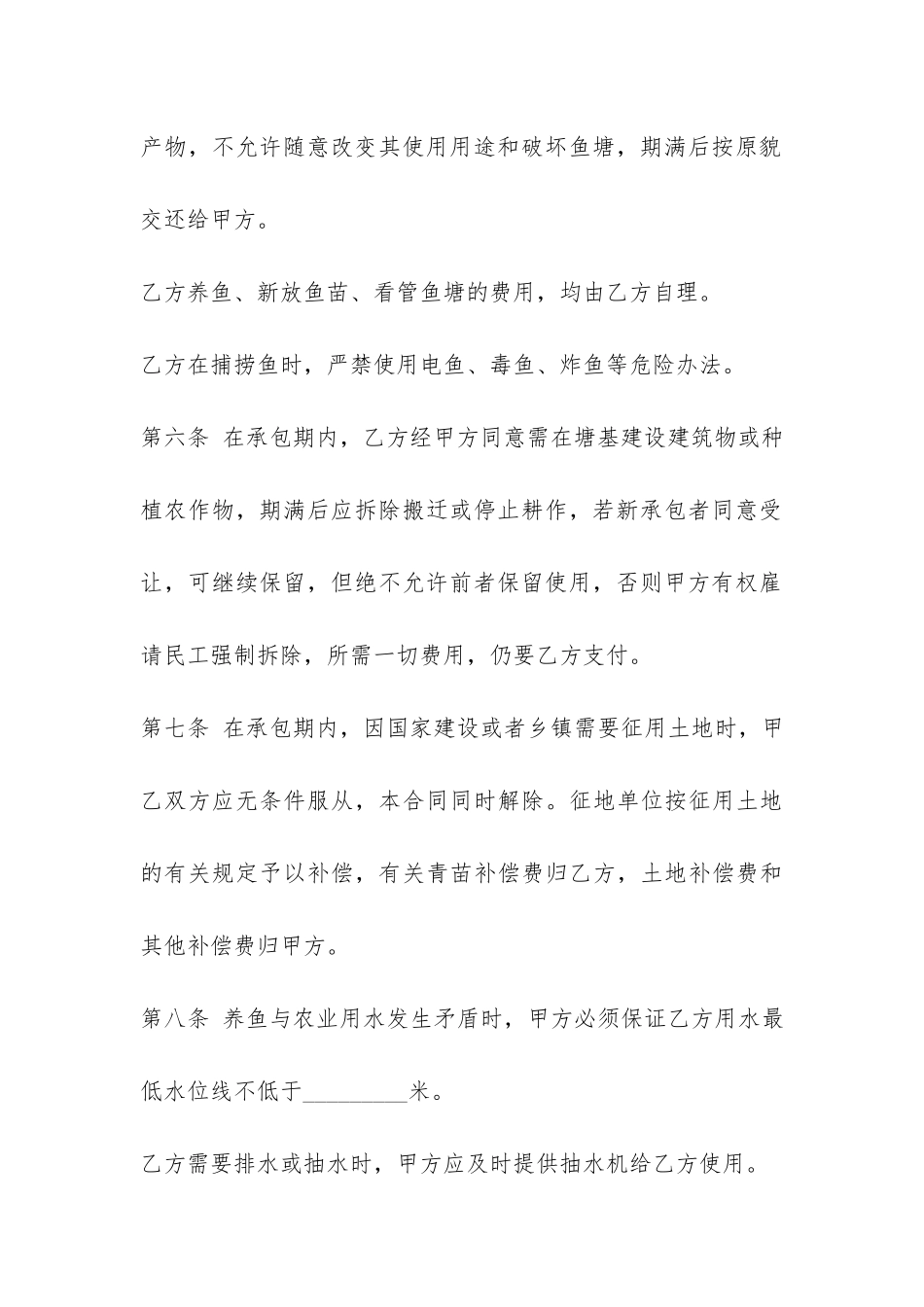 公共鱼塘承包合同范本3篇-_第3页