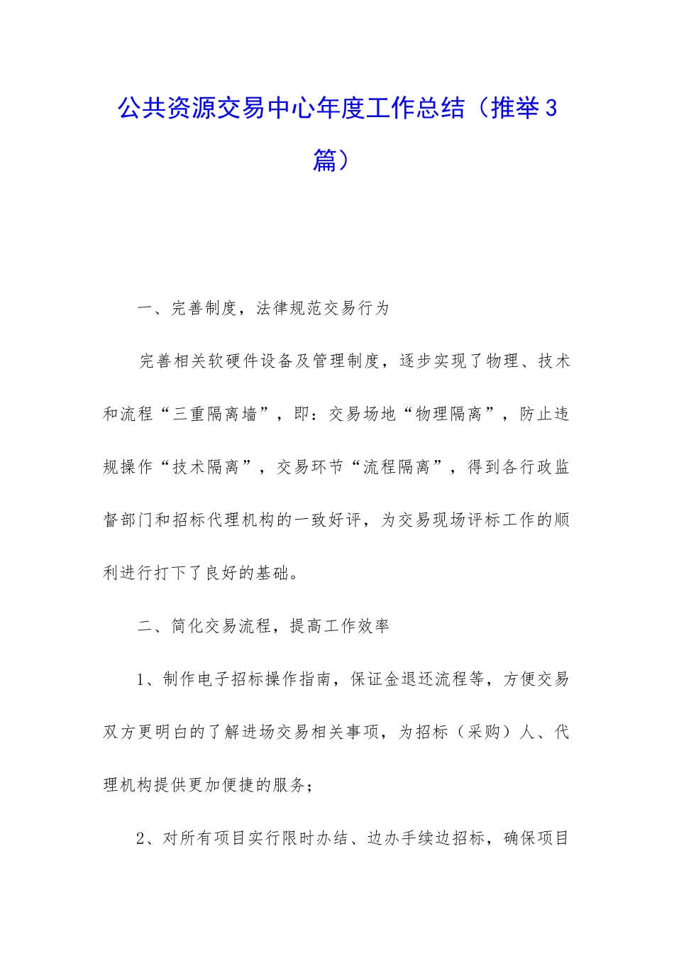 公共资源交易中心年度工作总结_第1页
