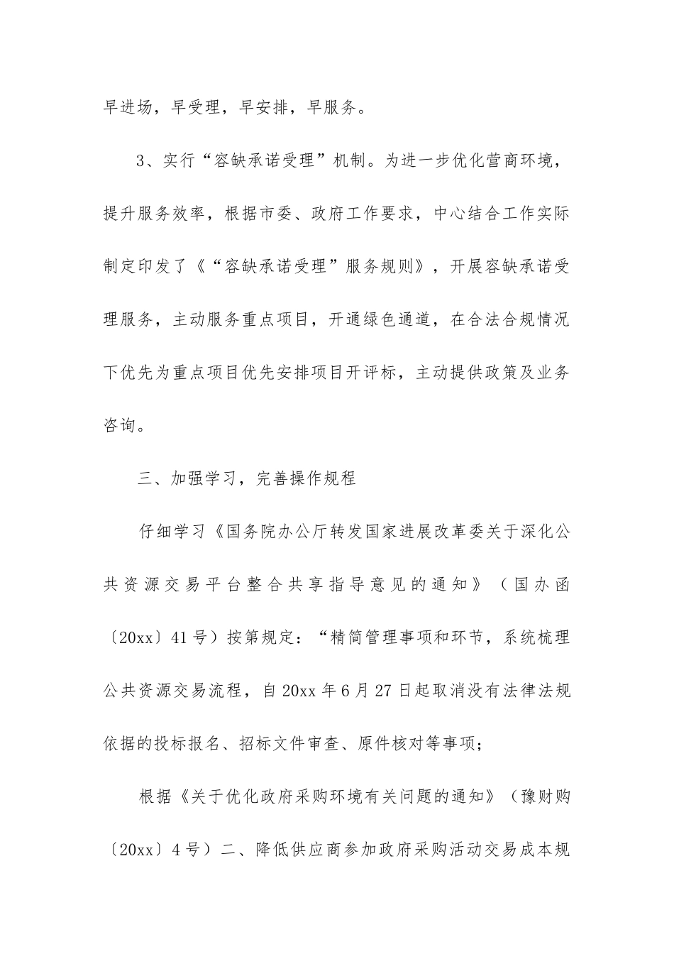 公共资源交易中心年度工作总结_第2页