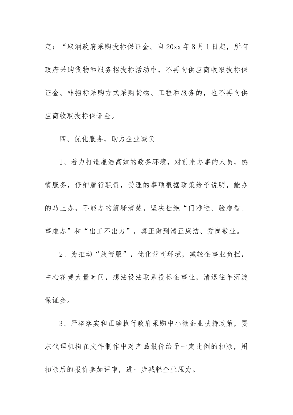 公共资源交易中心年度工作总结_第3页