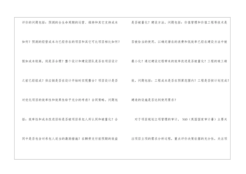 公共项目效益审计评价指标构建的国际经验借鉴与启示_第2页