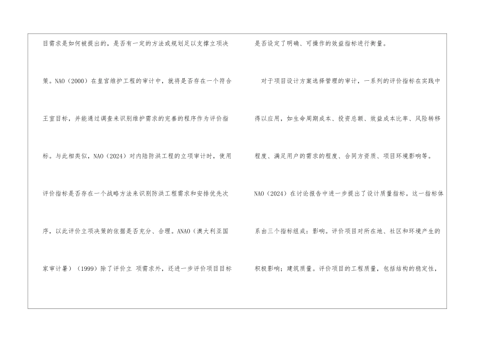 公共项目效益审计评价指标构建的国际经验借鉴与启示_第3页