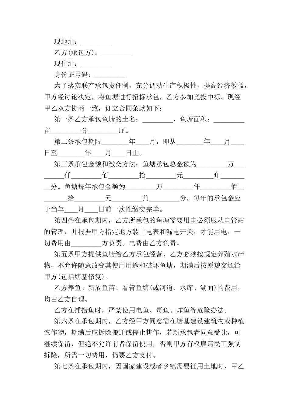 公共鱼塘承包合同-_第2页