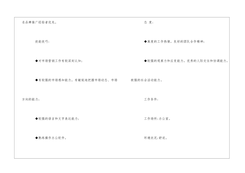 公关主管岗位说明书--_第3页