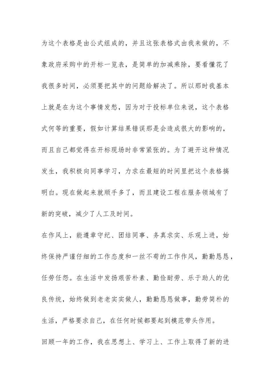 公共资源交易中心个人工作总结-_第2页