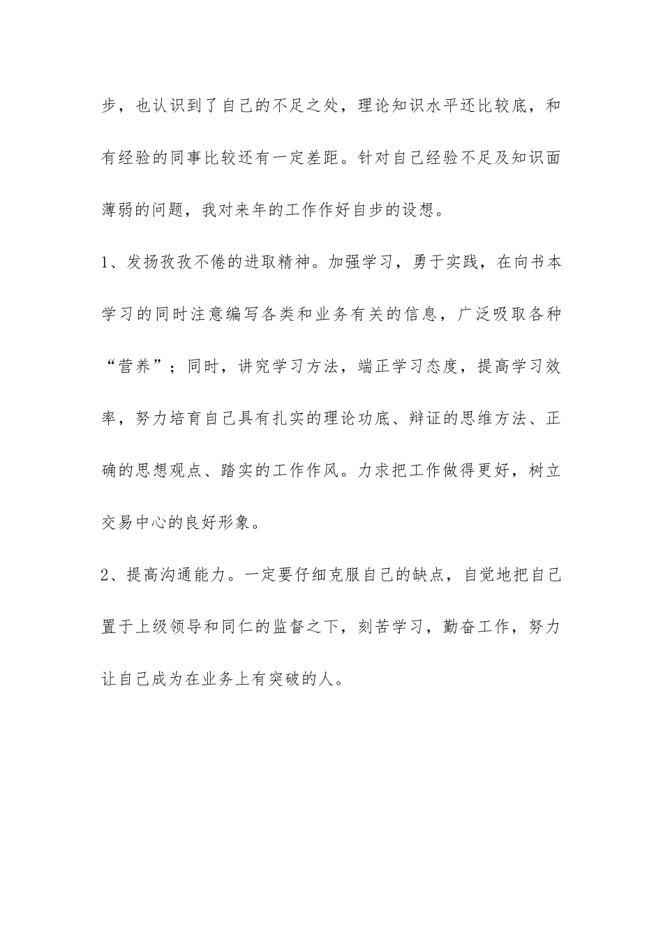 公共资源交易中心个人工作总结-_第3页