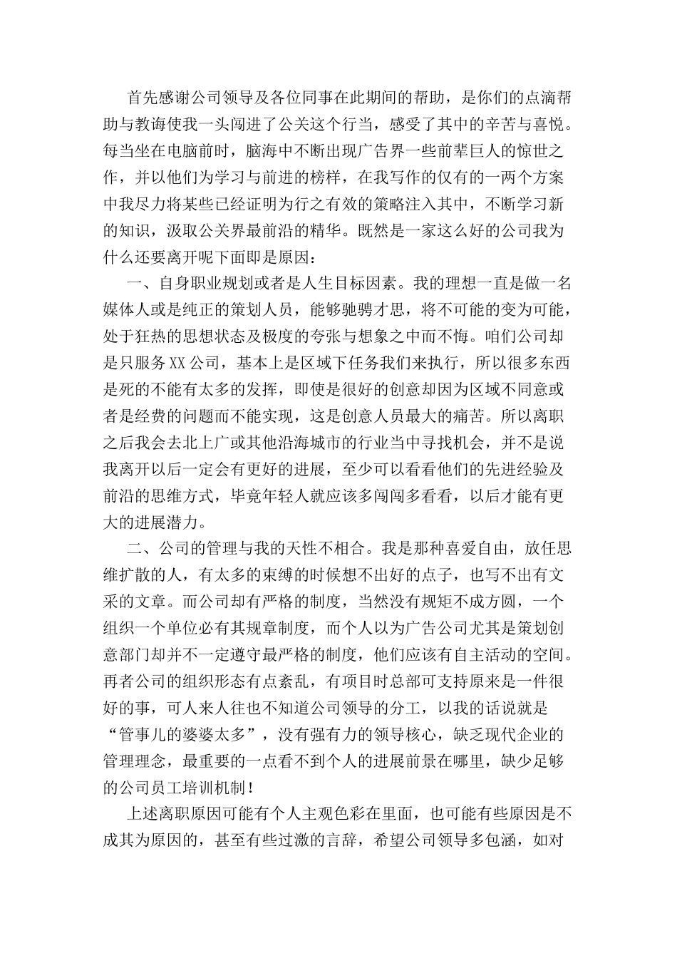 公关人员辞职申请书-_第2页