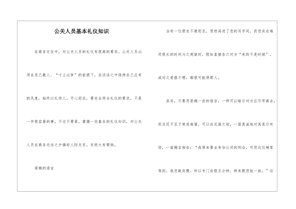 公关人员基本礼仪知识_第1页