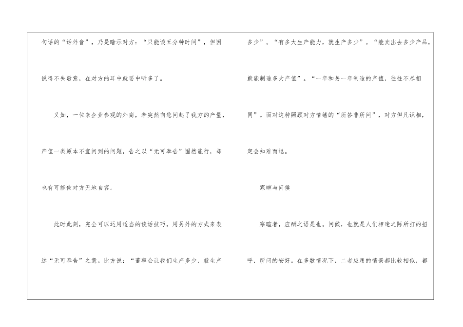 公关人员基本礼仪知识_第2页