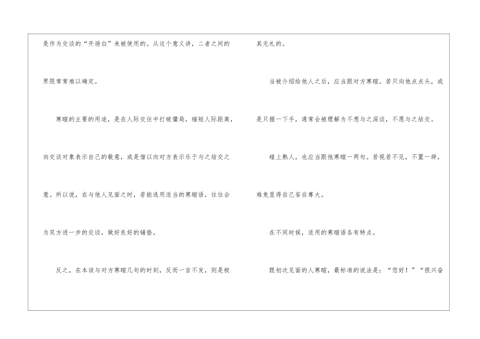 公关人员基本礼仪知识_第3页
