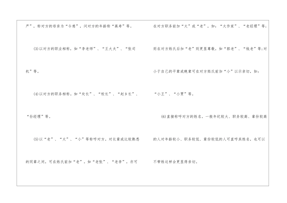 公关交际与职场礼仪_第2页