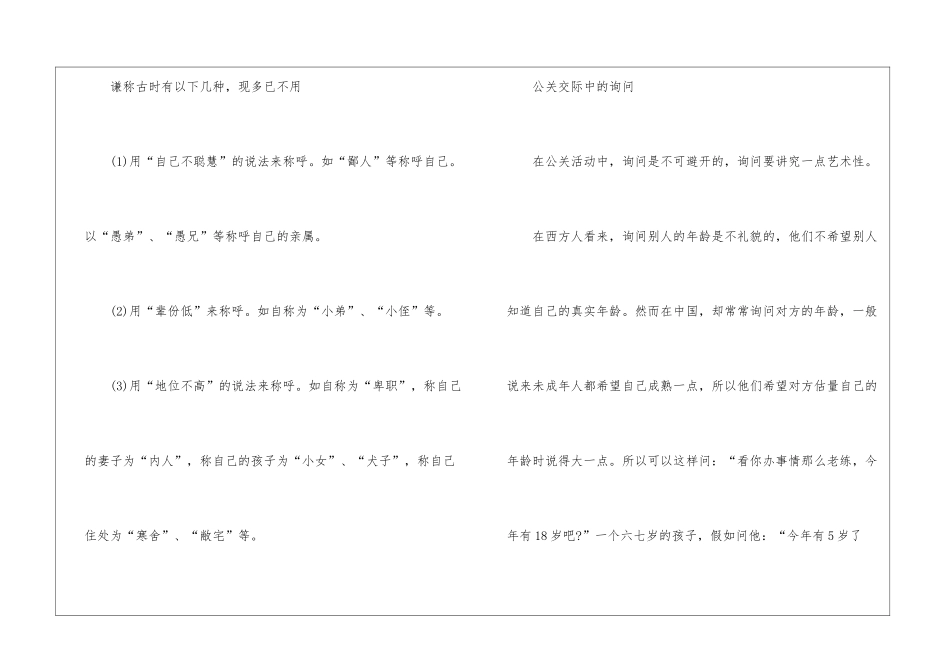 公关交际与职场礼仪_第3页