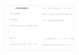 公关交际与职场礼仪