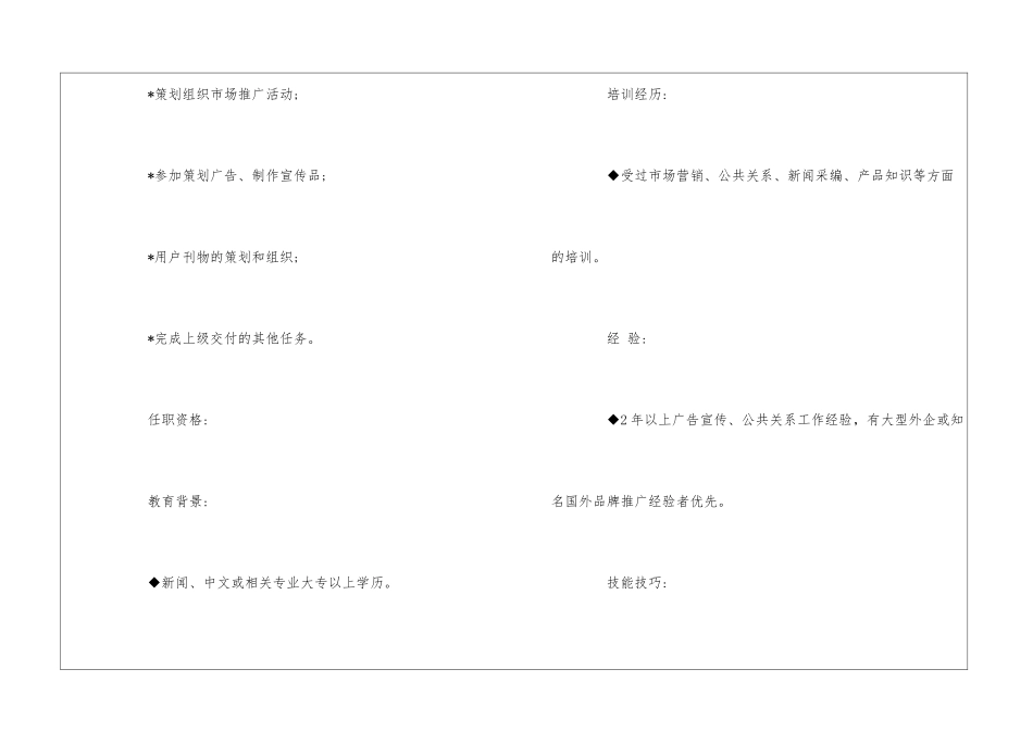 公关助理岗位说明书--_第2页