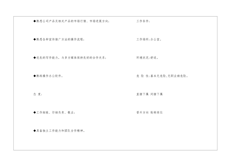 公关助理岗位说明书--_第3页