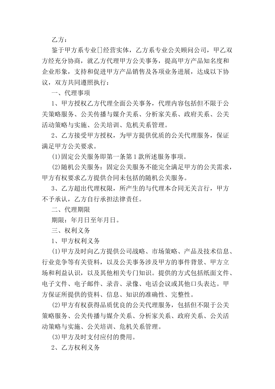 公关代理协议书-_第2页