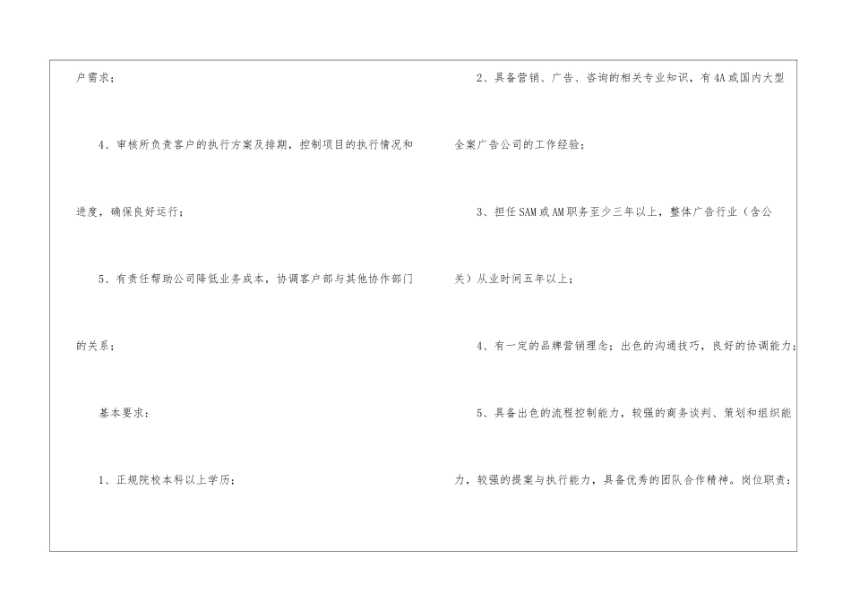 公关客户经理岗位职责_第2页