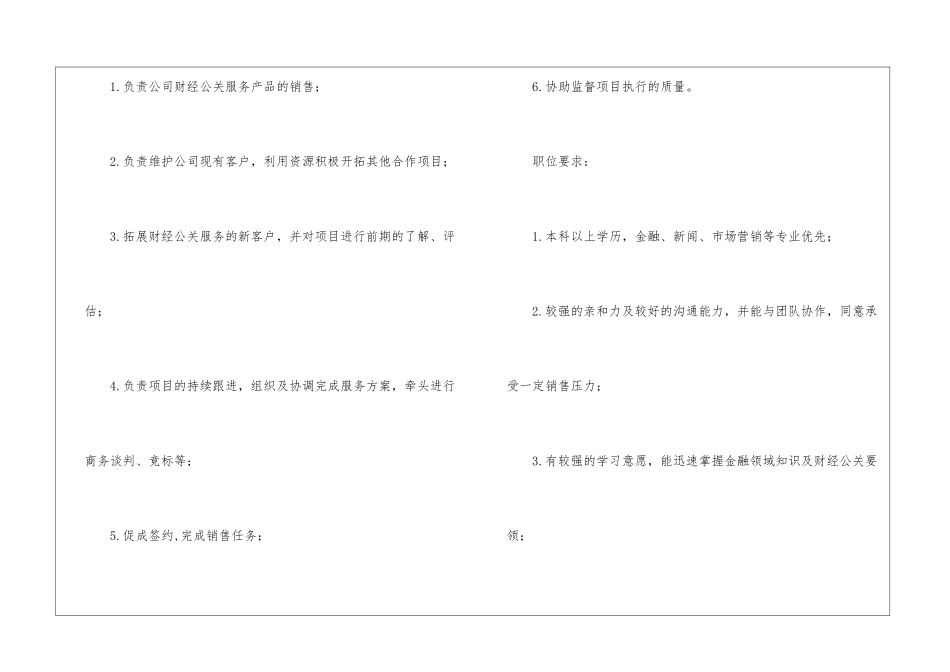 公关客户经理岗位职责_第3页