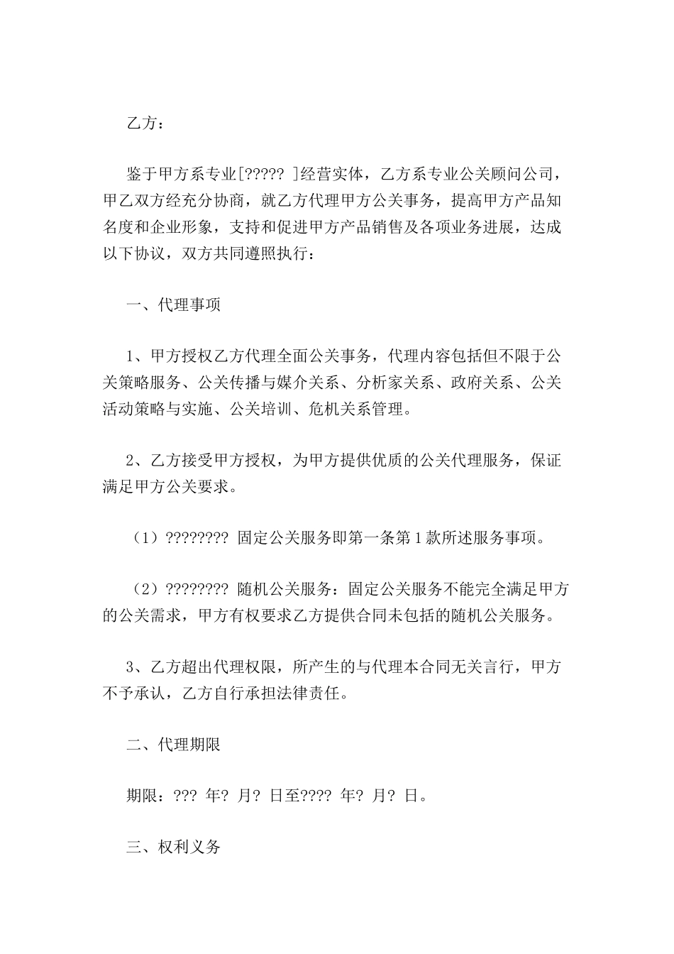 公关代理协议-_第2页