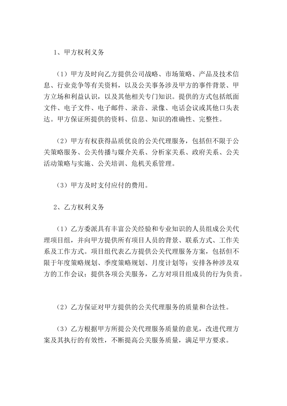 公关代理协议-_第3页