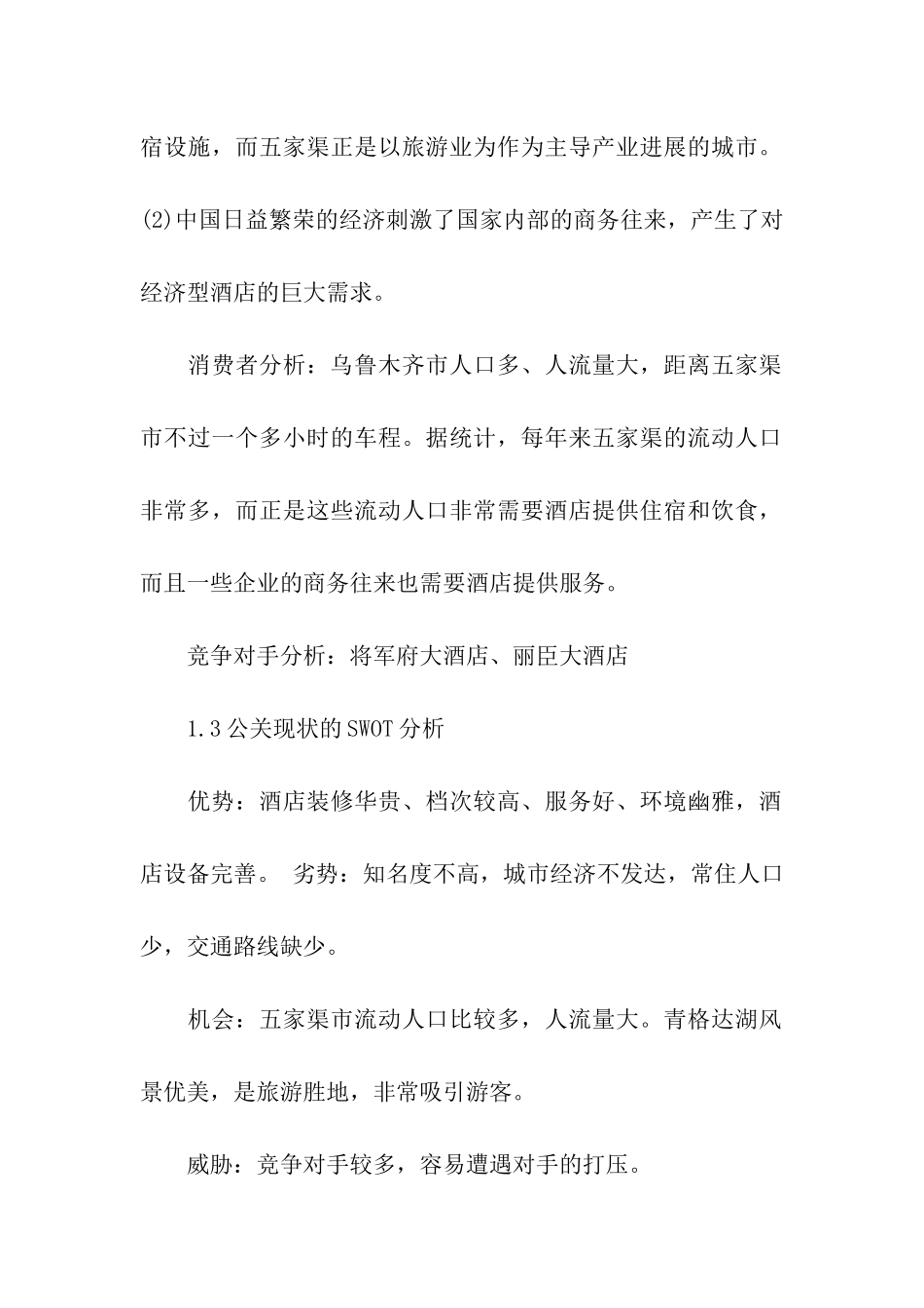 公关活动策划方案三篇_第2页