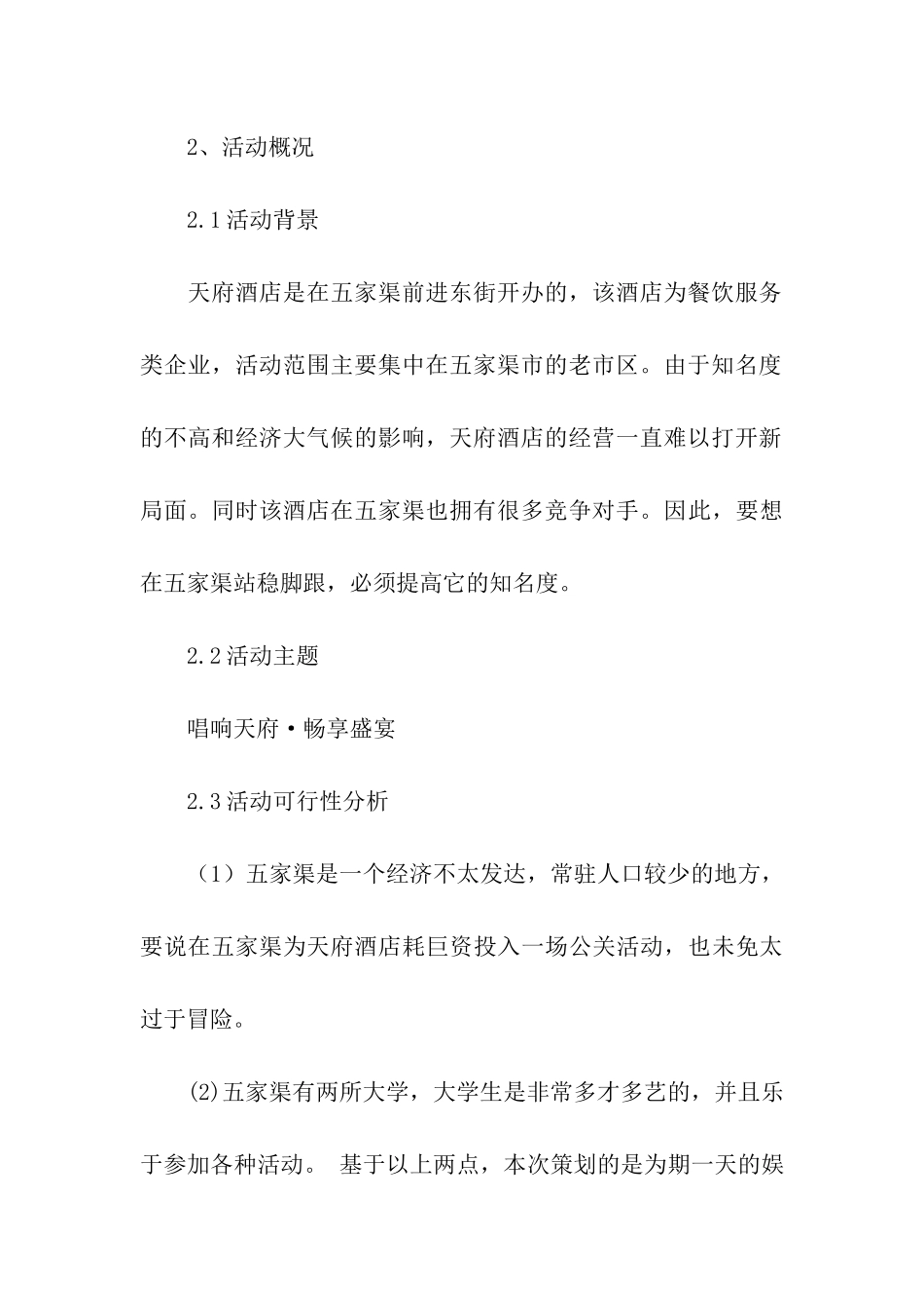 公关活动策划方案三篇_第3页