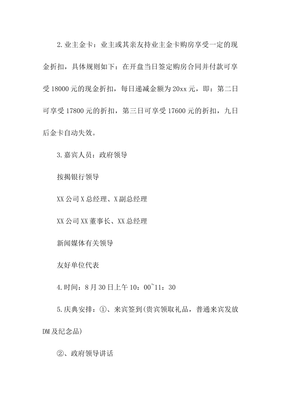 公关活动策划方案3篇_第2页