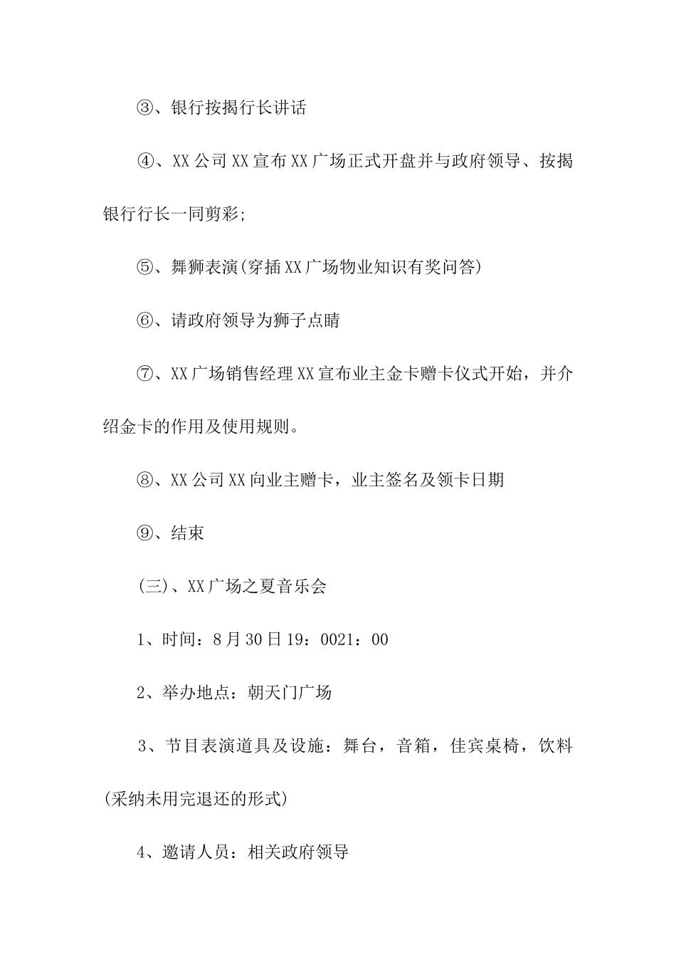 公关活动策划方案3篇_第3页