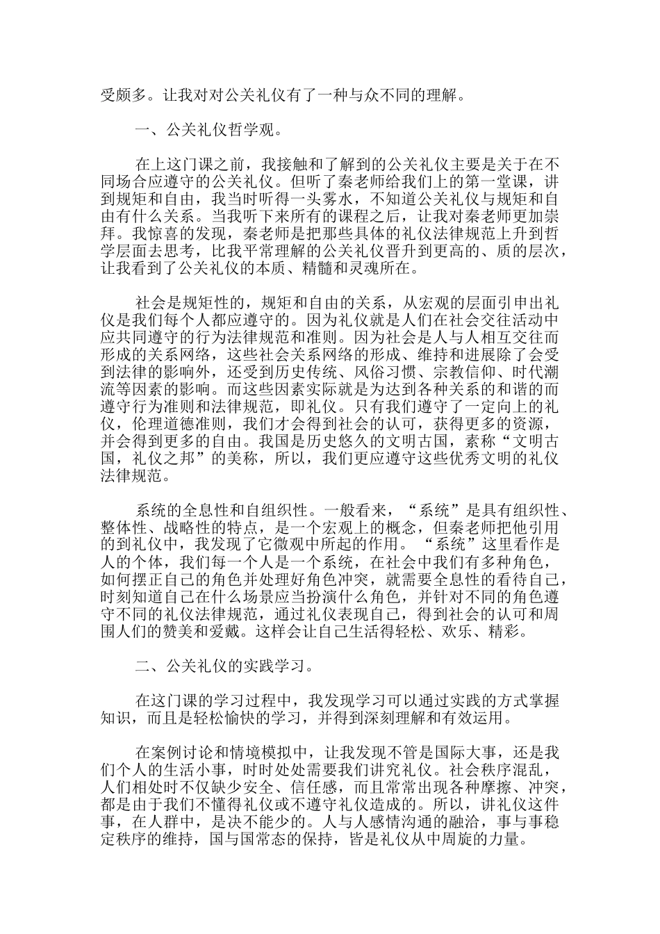 公关礼仪培训心得体会_第2页