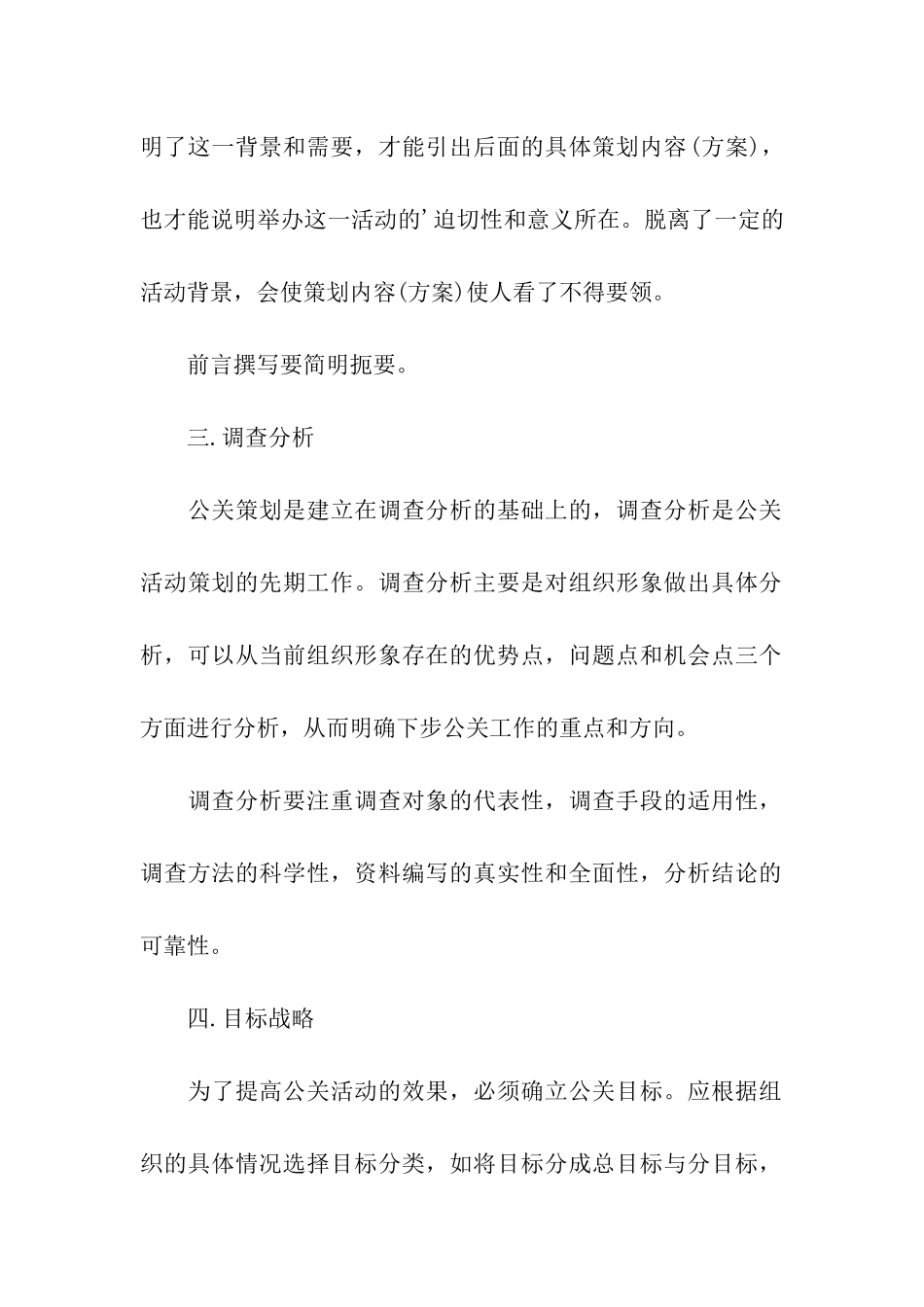 公关活动策划_第2页
