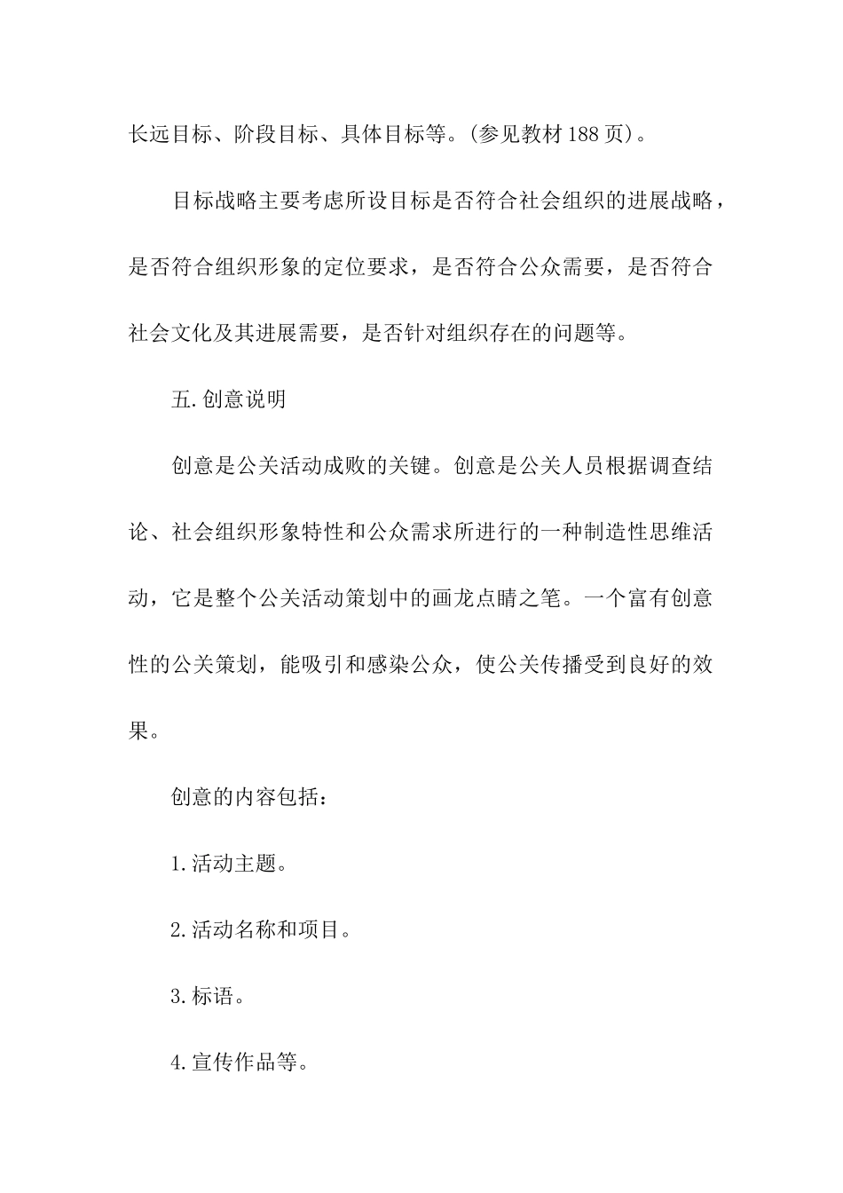 公关活动策划_第3页