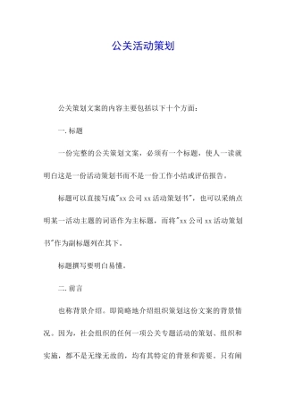 公关活动策划
